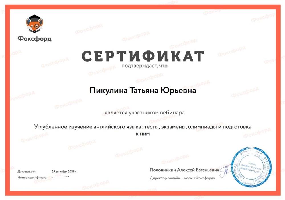 Сертификат "Углубленное изучение английского"