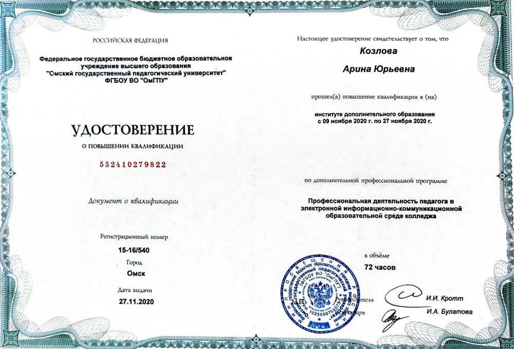 Удостоверение о повышении квалификации 