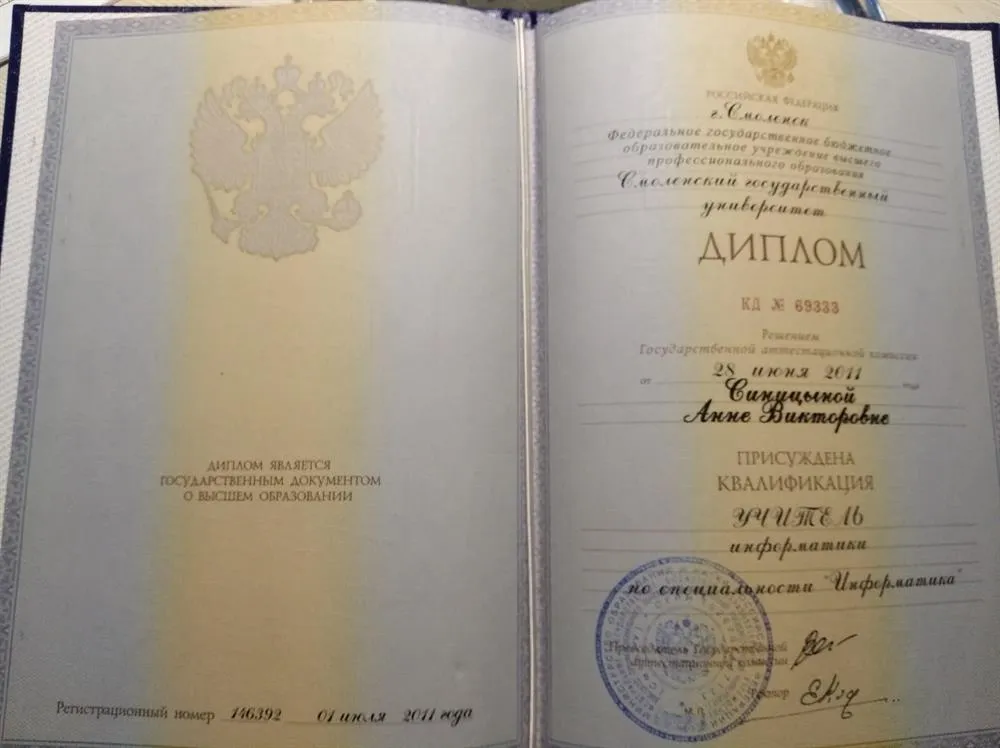 Диплом