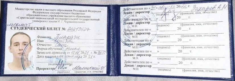 Студенческий билет