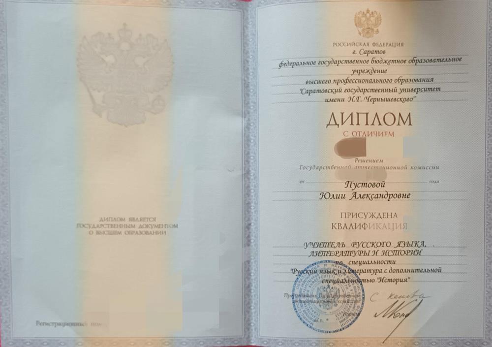 Диплом о квалификации