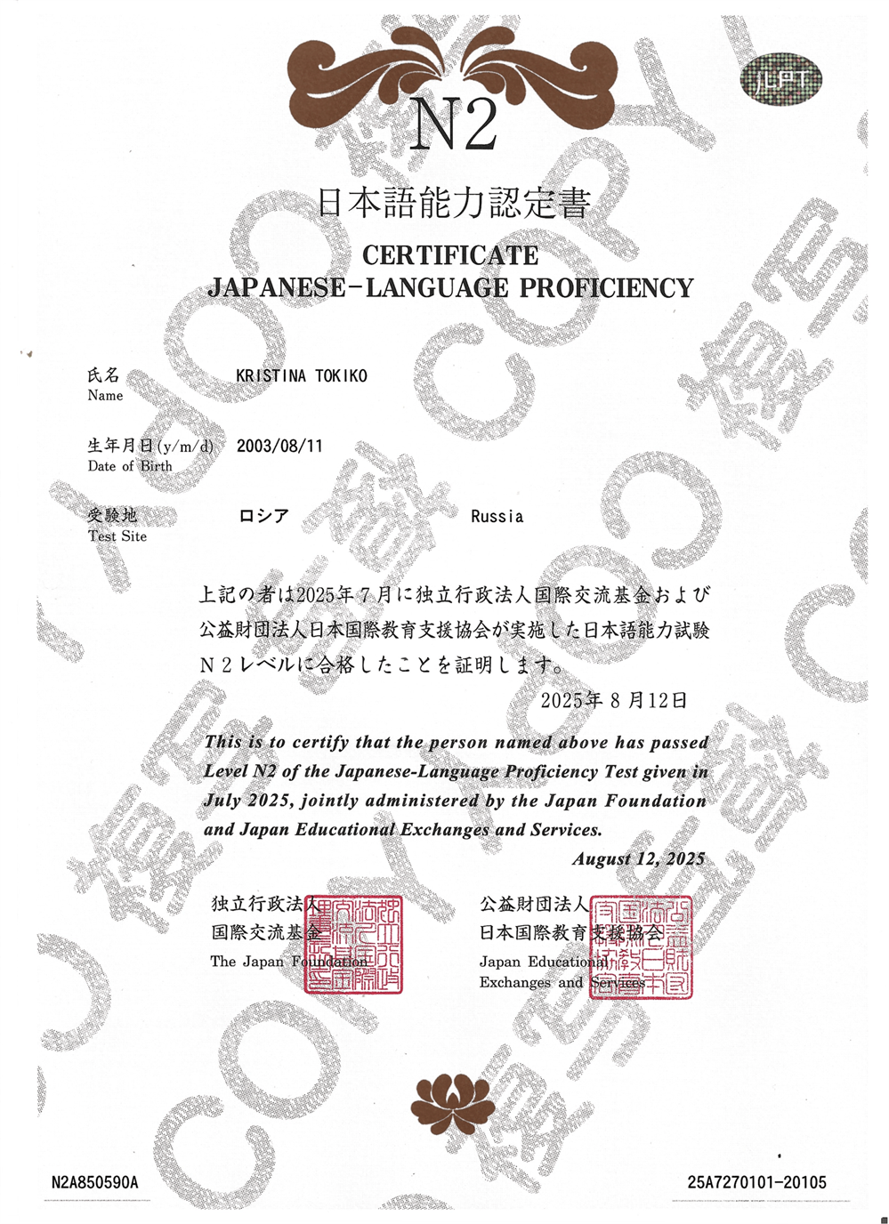 Сертификат JLPT (Норёку сикэн) N2