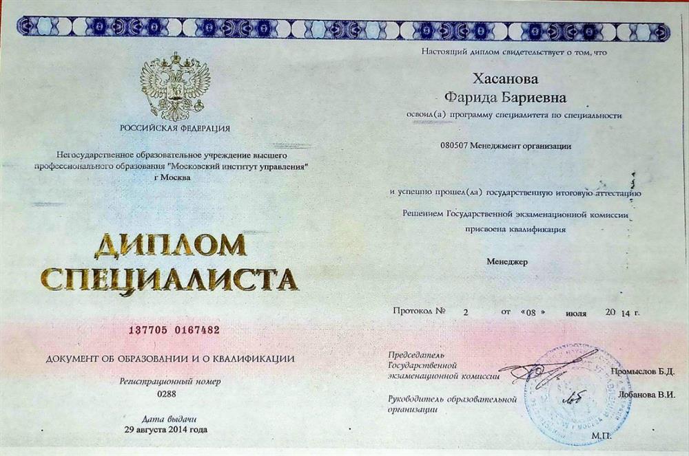 Диплом. НОУ ВПО "Московский институт управления", специалитет, менеджер