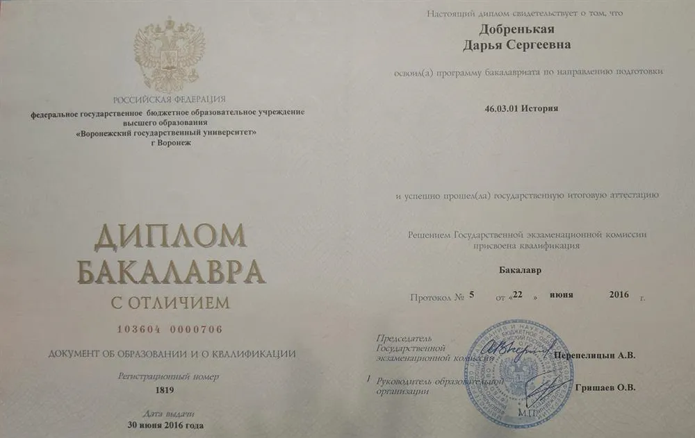 Диплом