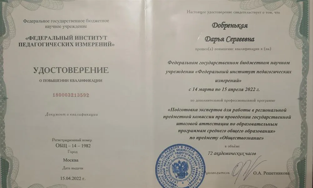 Удостоверение