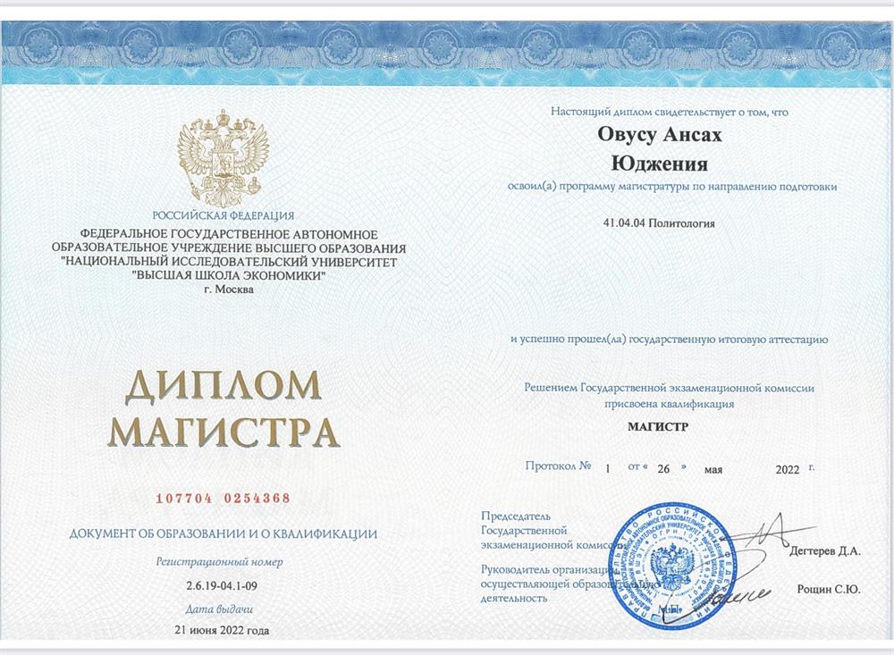 Диплом магистра