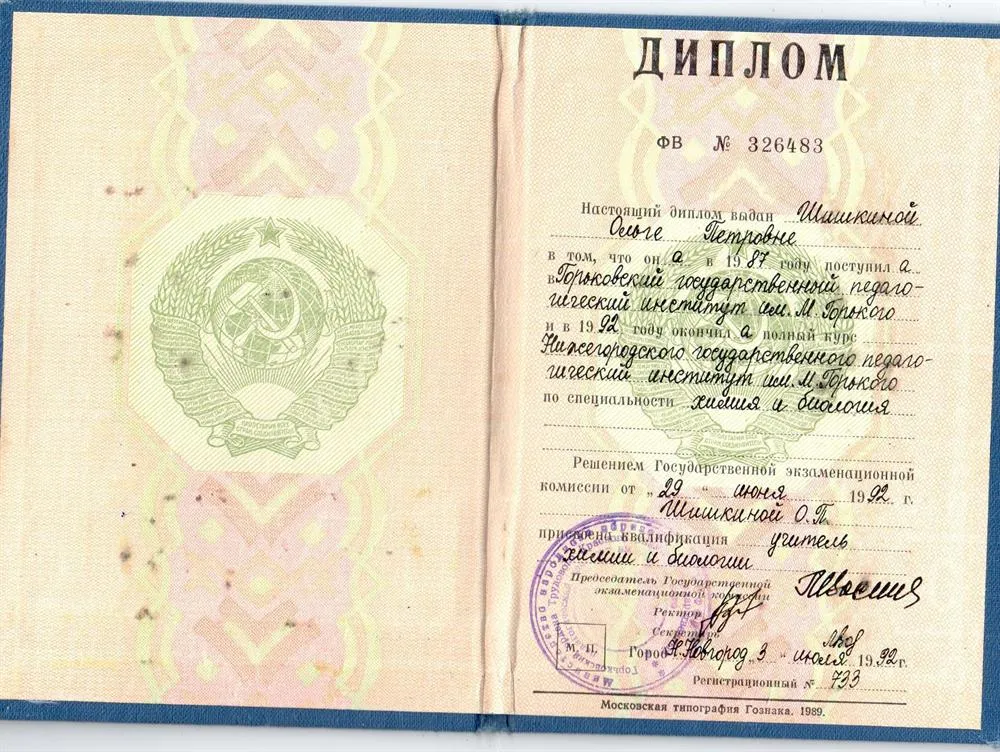 Диплом о высшем образовании