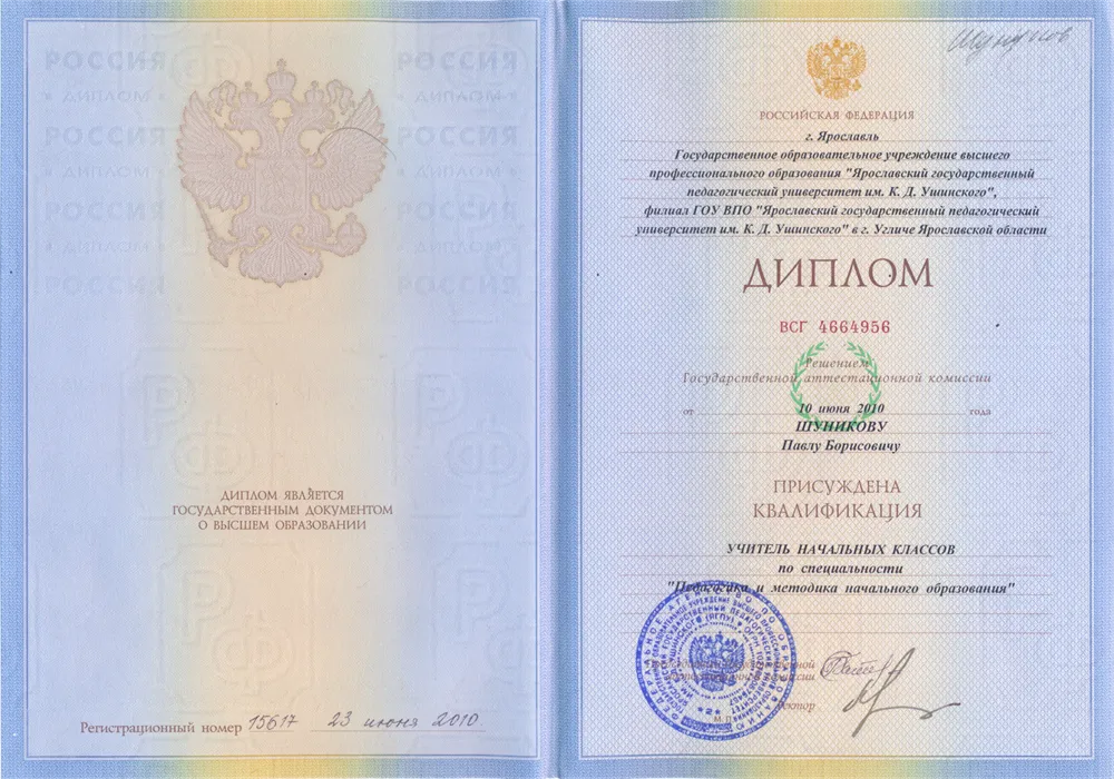 Диплом о высшем образовании