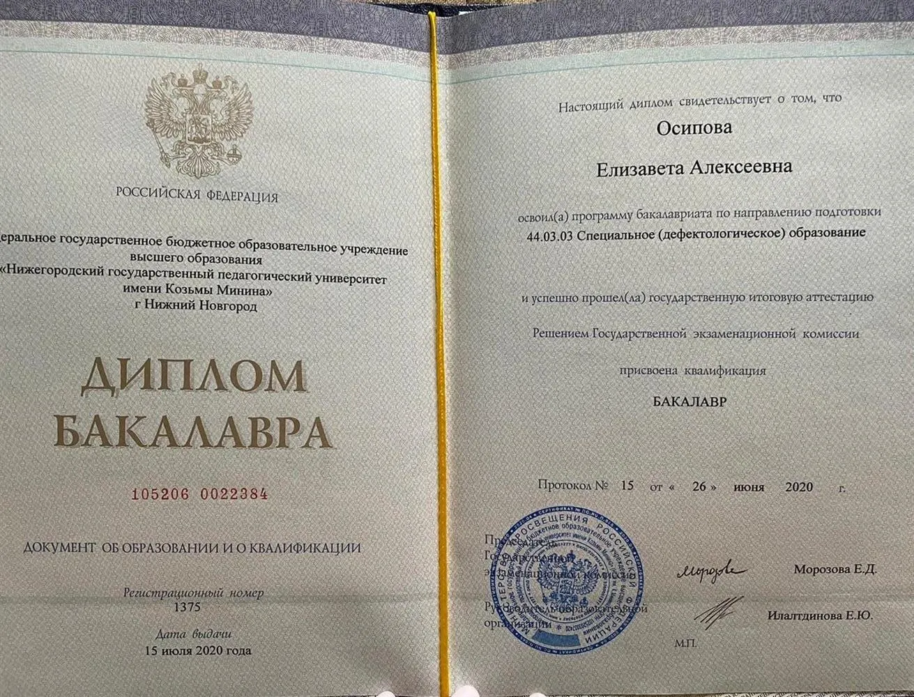Диплом