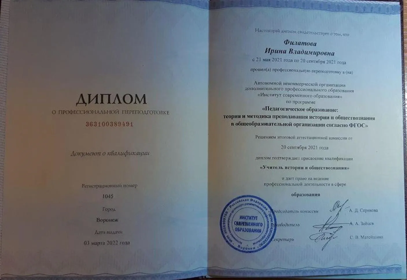 Диплом