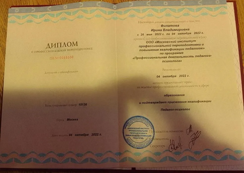Диплом