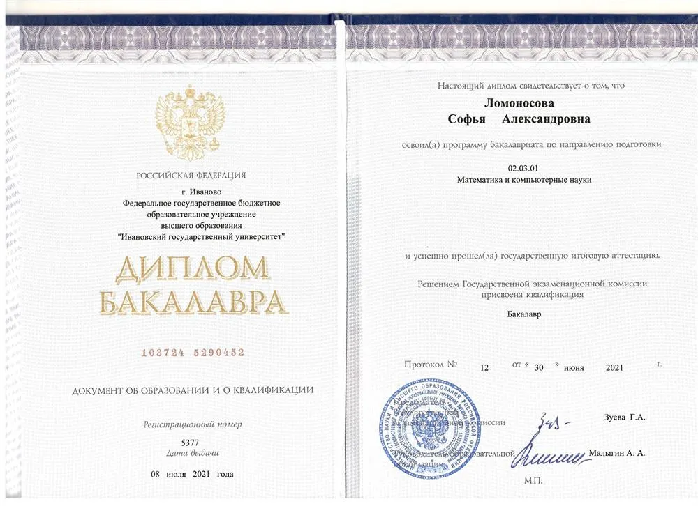 Диплом