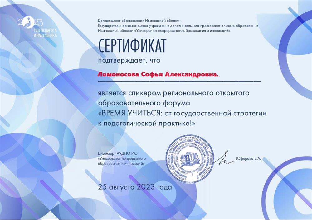 Сертификат спикера областной конференции