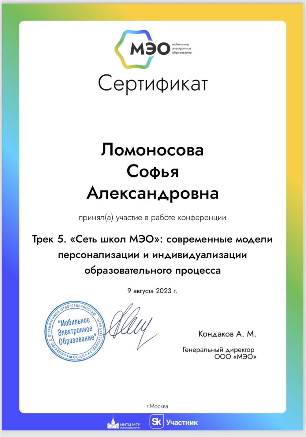 Участник конференции