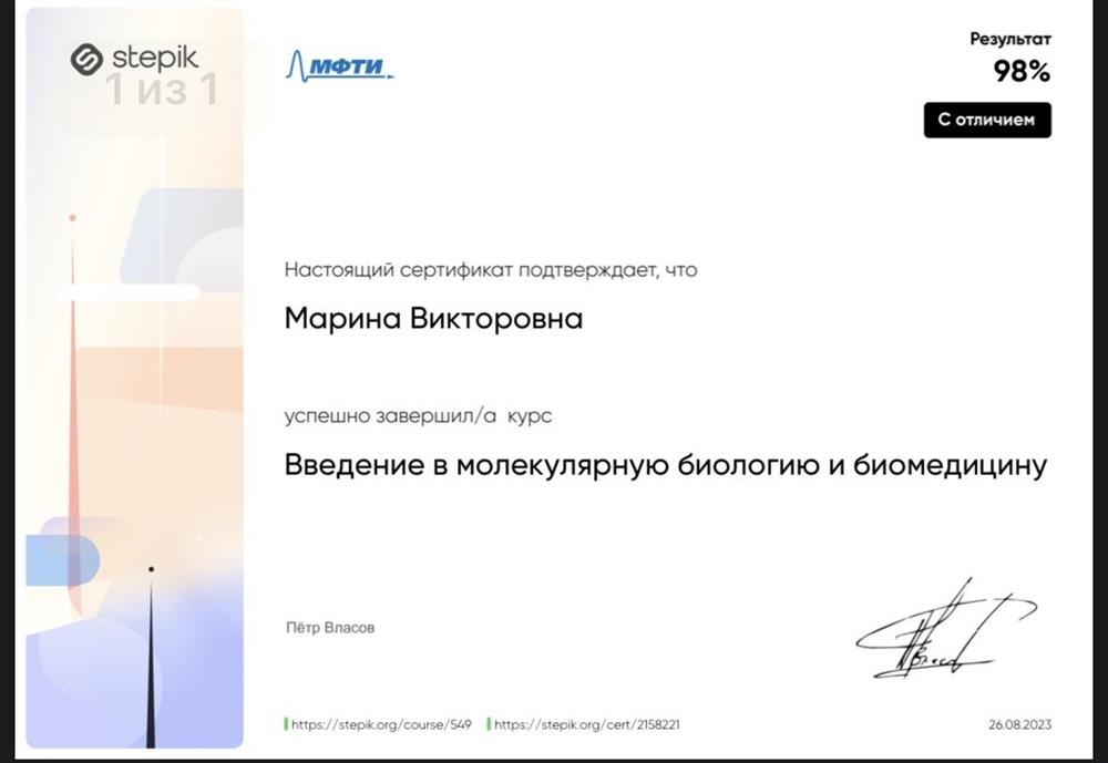 Сертификат о повышении квалификации МФТИ