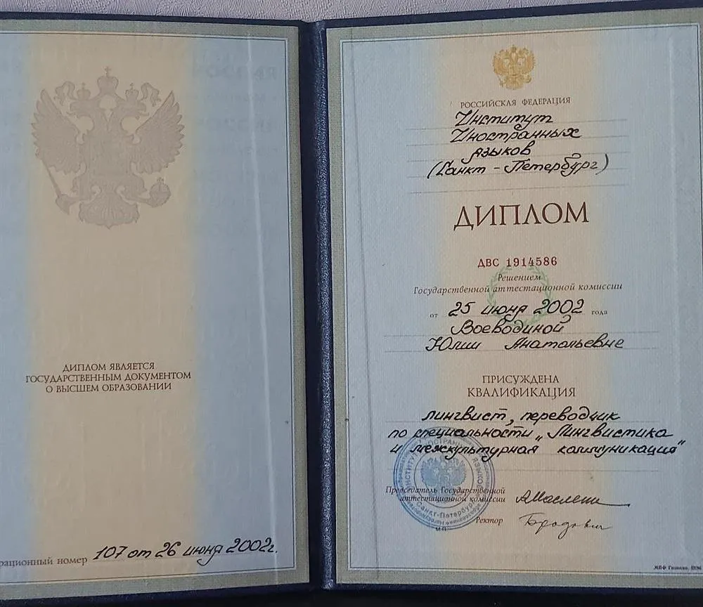 Диплом Института Иностранных языков 