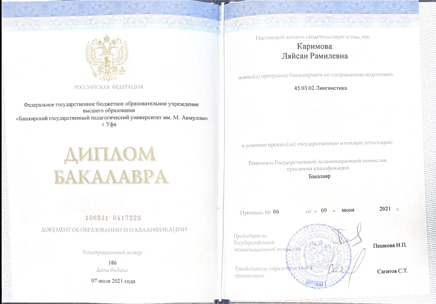 Диплом о высшем образовании 