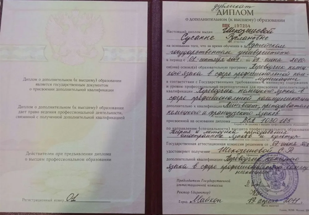 Диплом