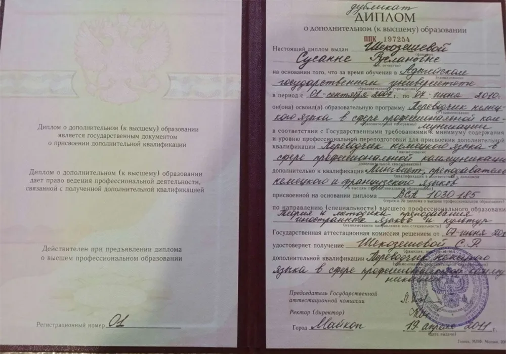 Диплом