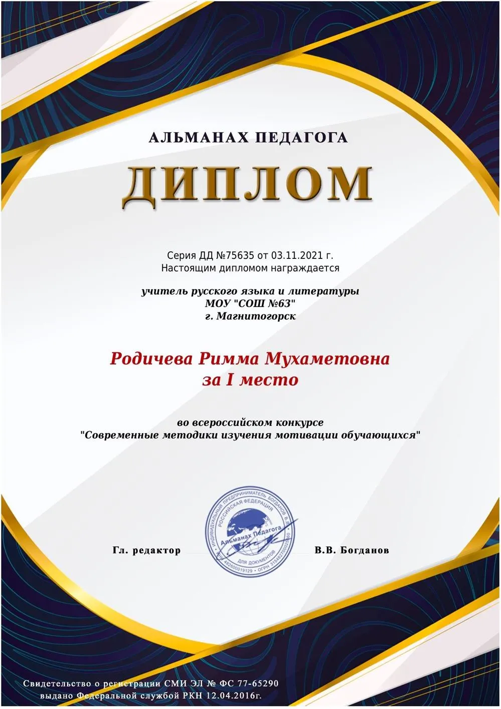 Всероссийский конкурс педагогов 