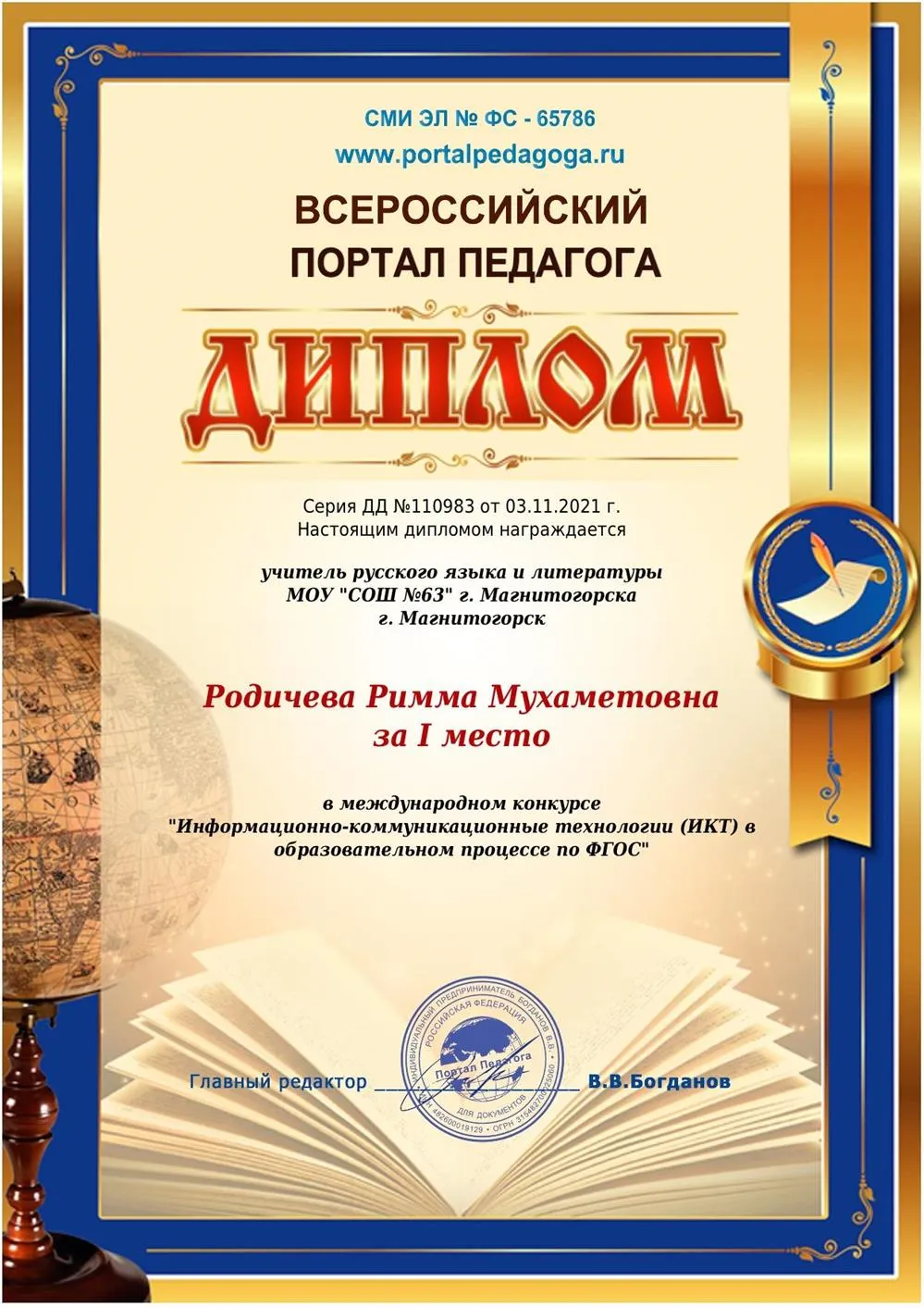 Международный педагогический конкурс 
