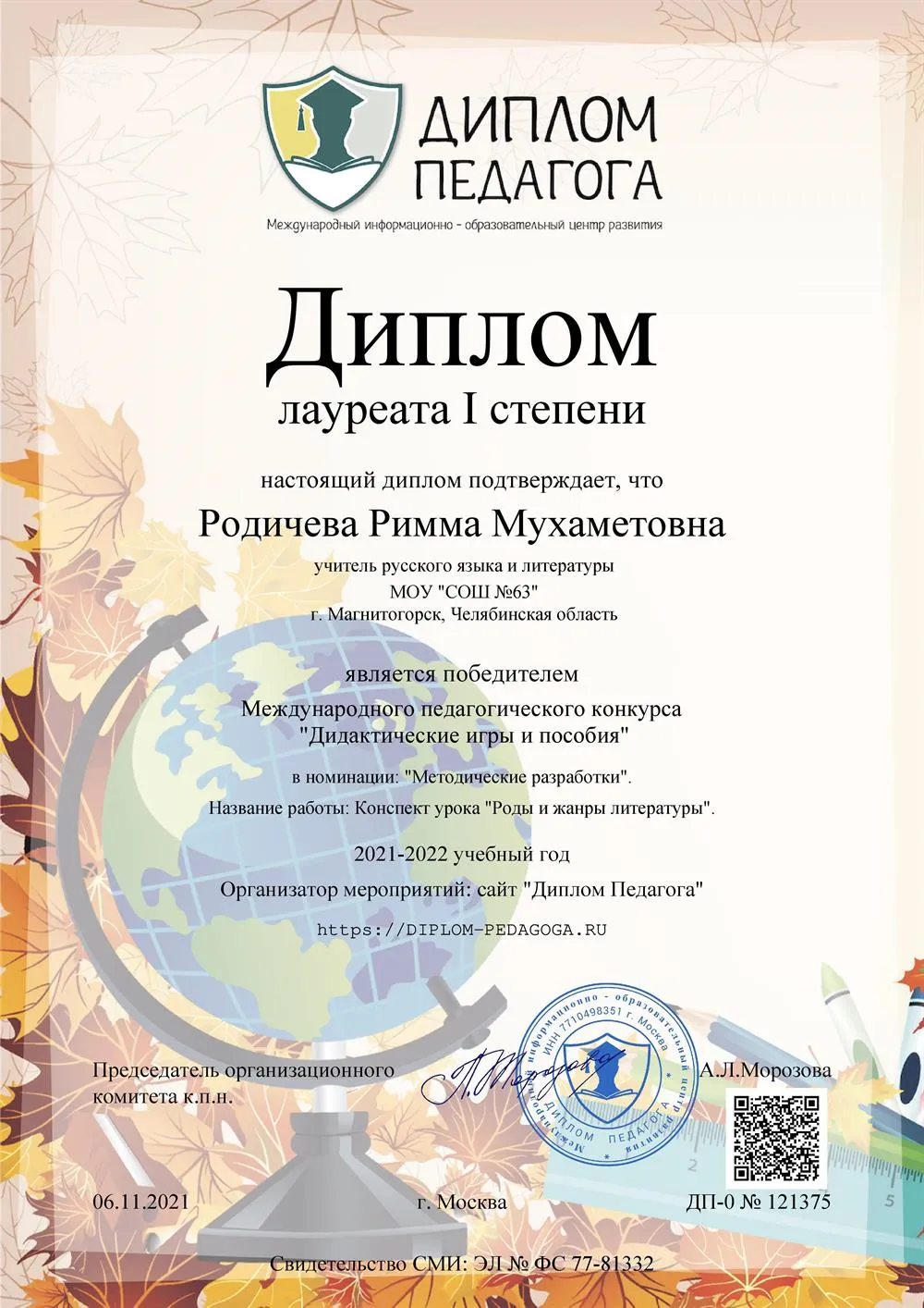 Международный конкурс педагогов 