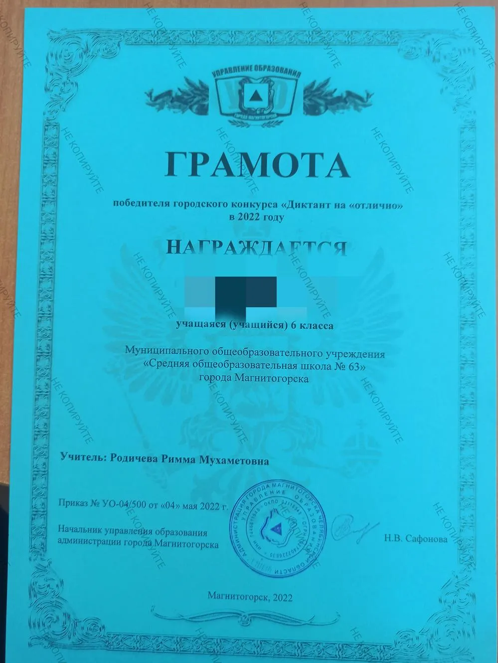 Первое место в конкурсе "Диктант на отлично"
