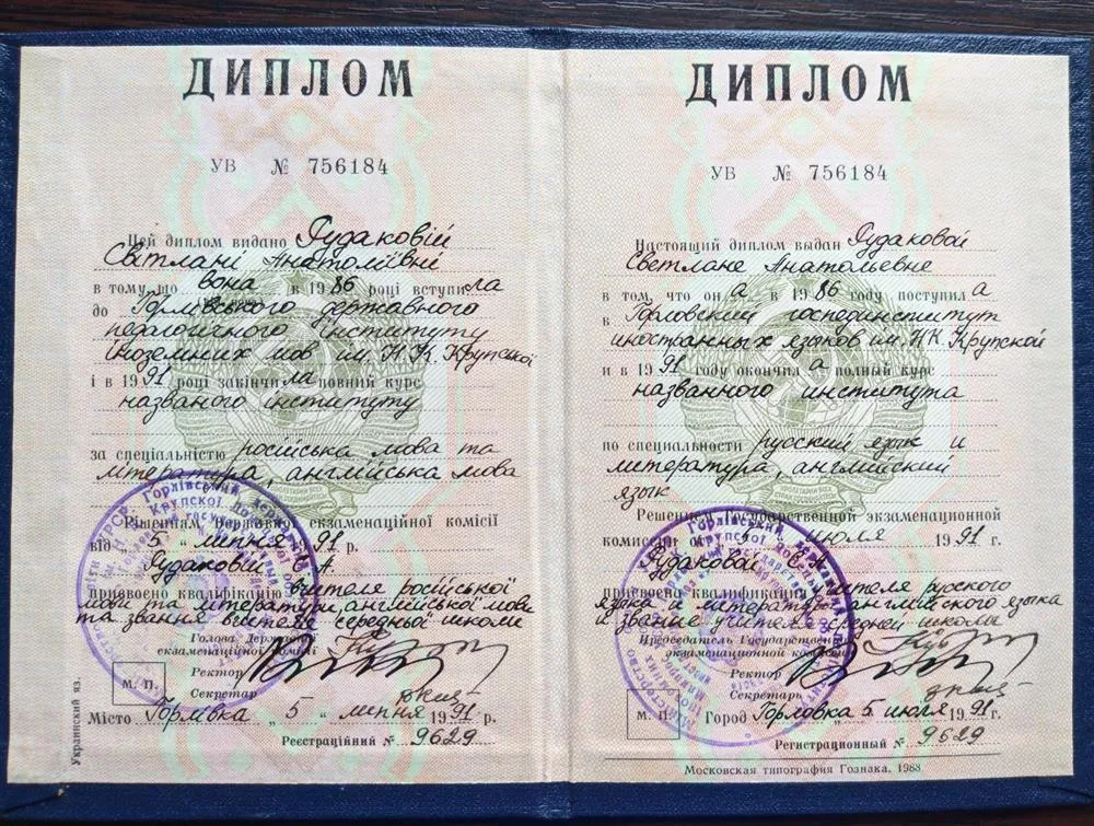 Диплом об окончании института иностранных языков