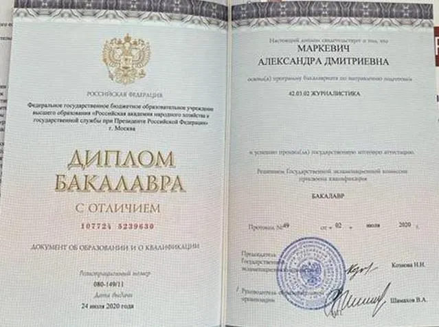 Диплом с отличием по специальности "Журналистика"
