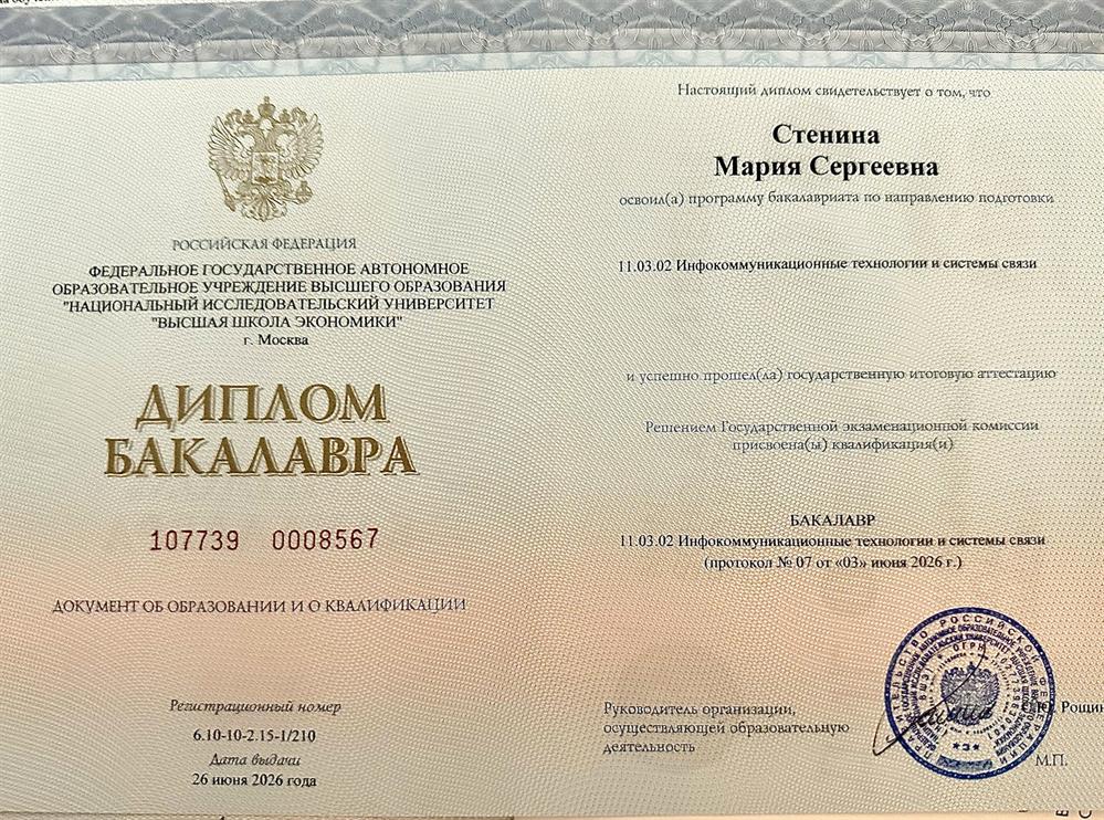 Диплом о высшем образовании