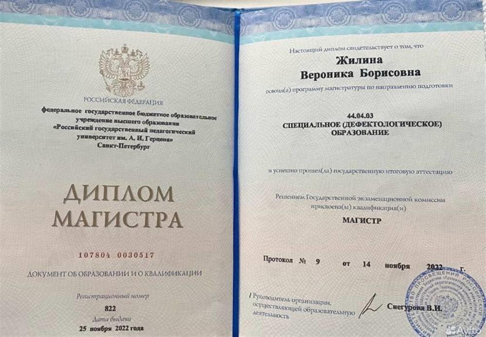 Диплом магистра 