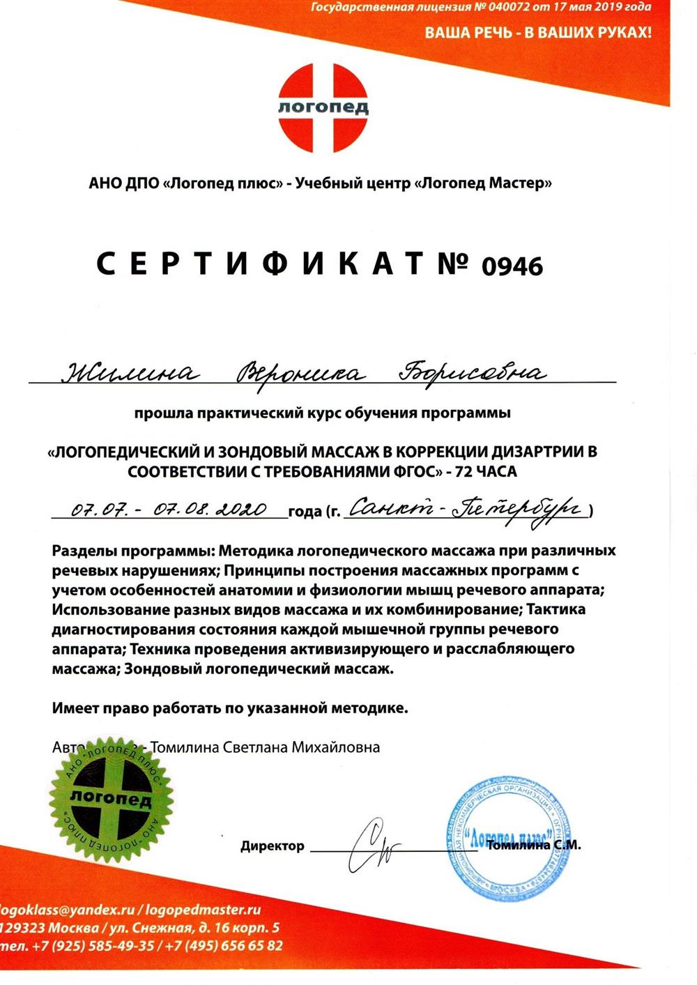 Логомассаж 
