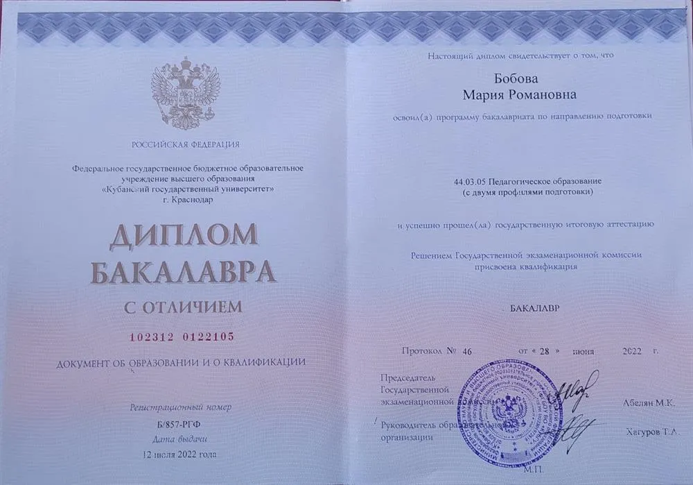 Диплом бакалавра с отличием 