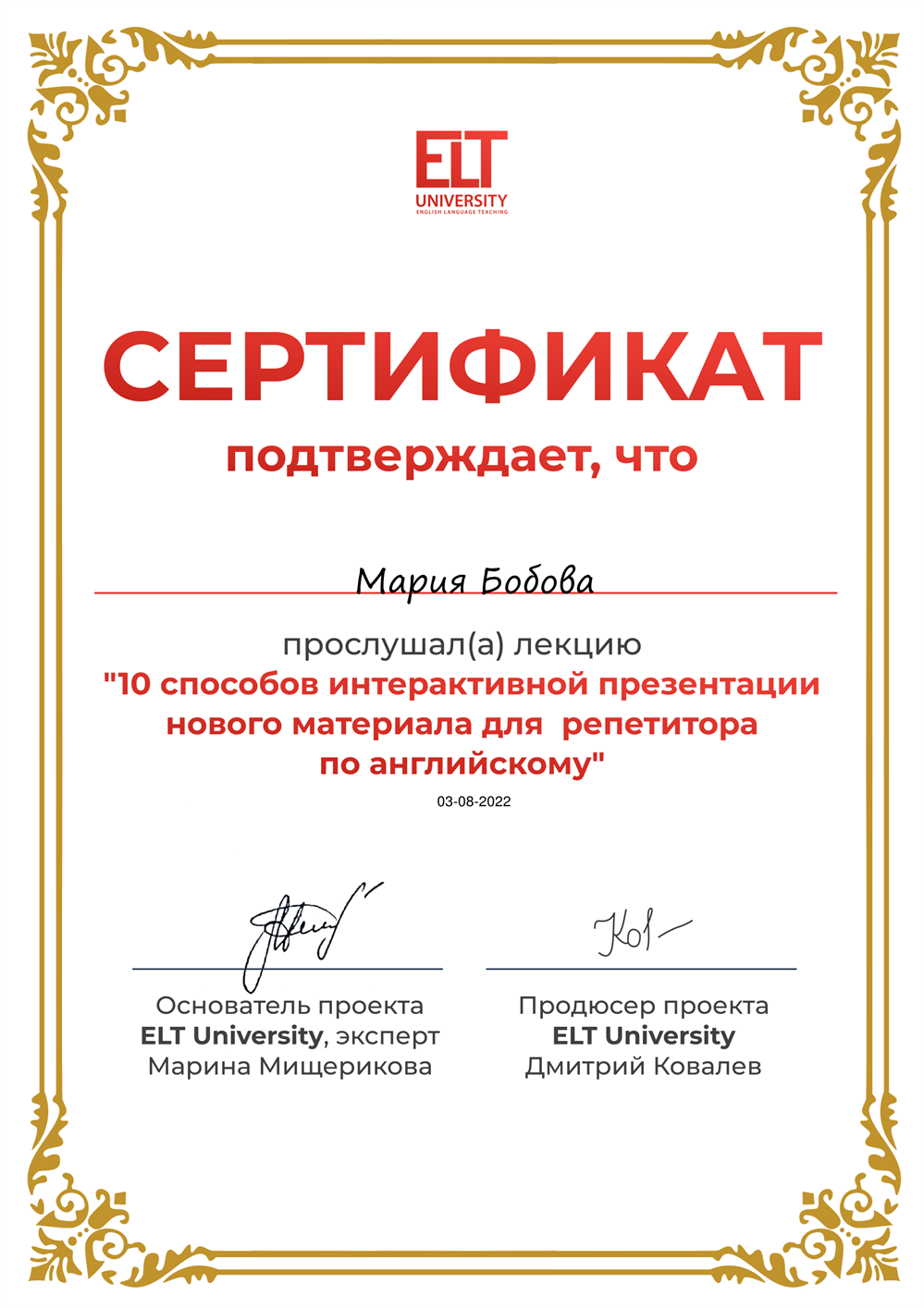 Сертификат Elt University 
