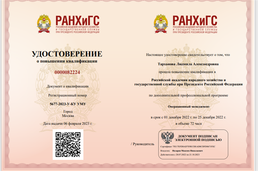 Повышение квалификации РАНХИГС