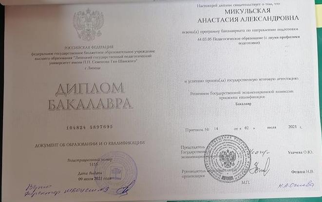 Диплом 