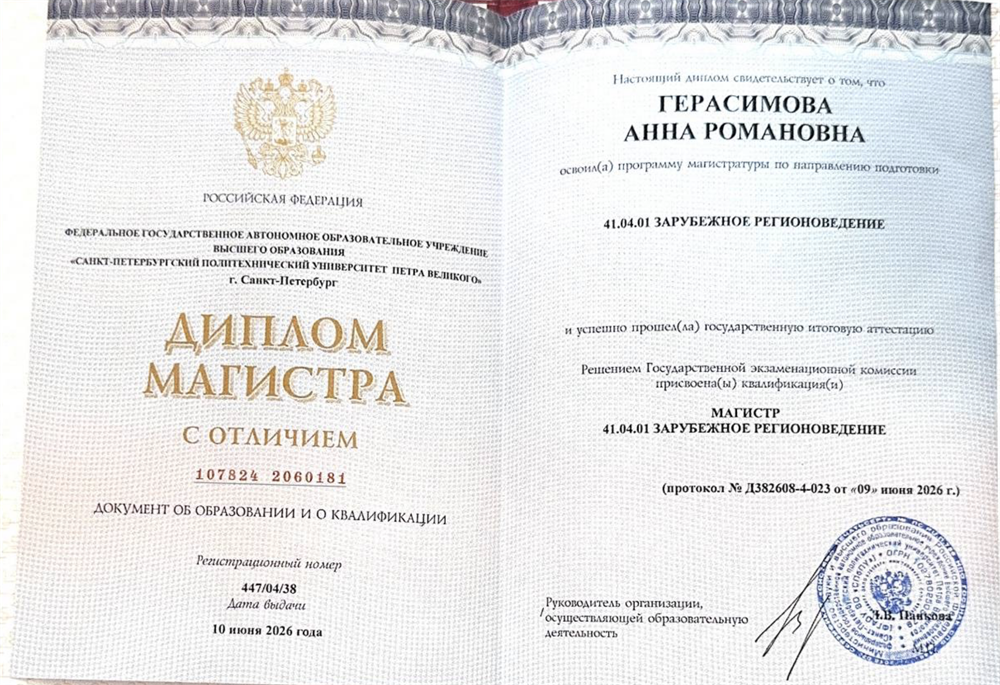 Диплом магистра