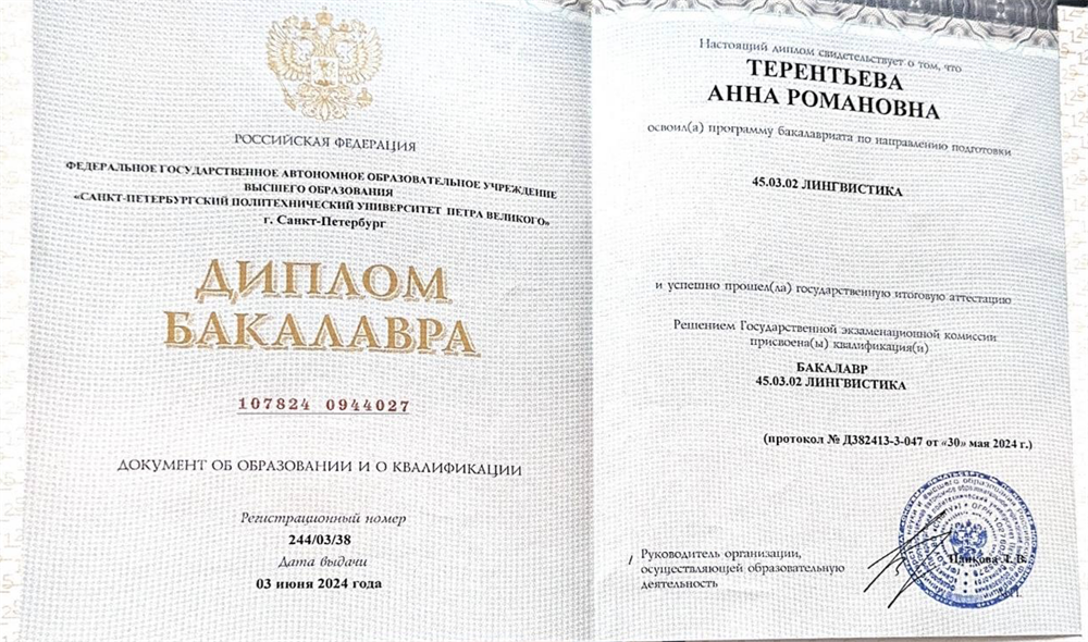 Диплом бакалавра