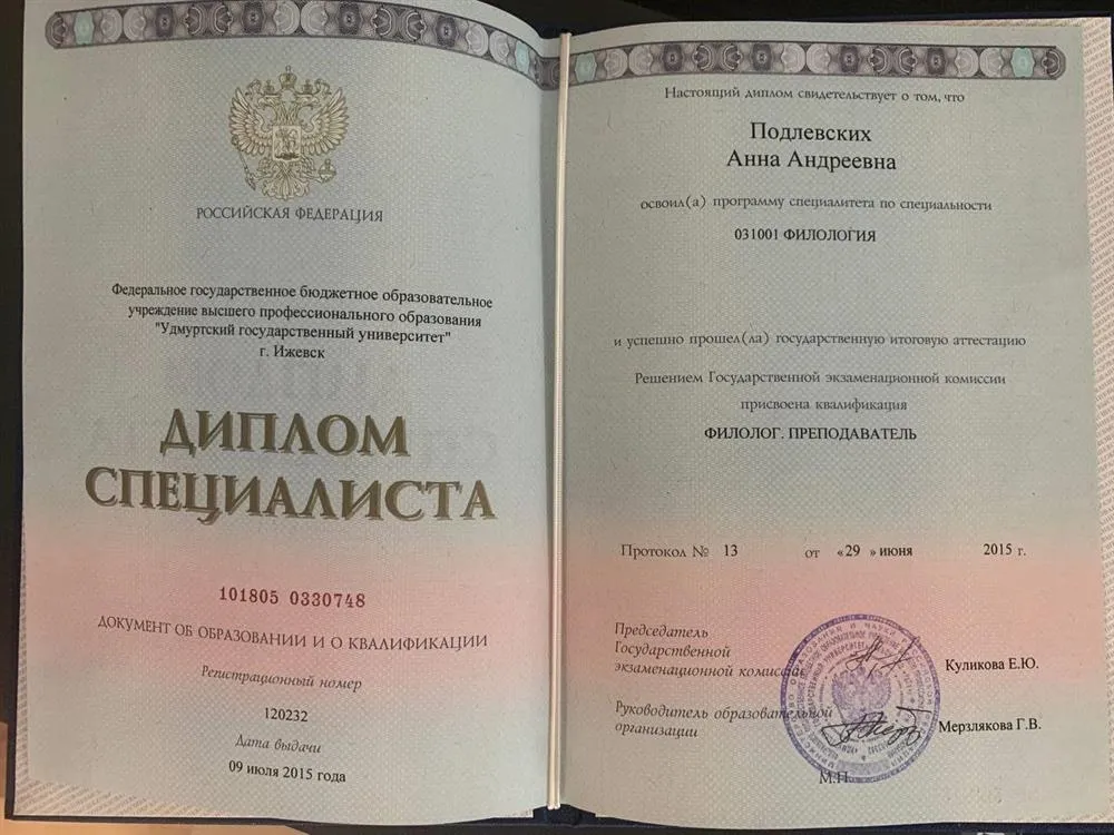 Диплом специалиста