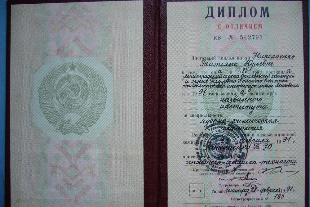 Диплом о высшем образовании
