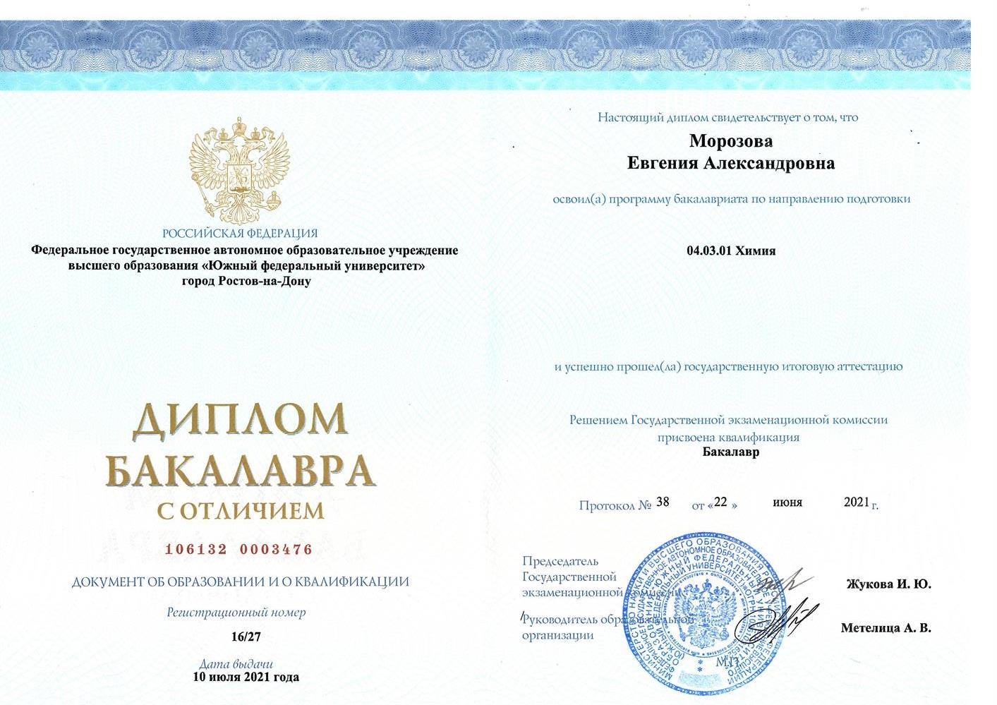 Диплом бакалавра