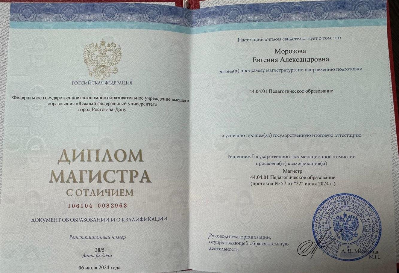 Диплом магистра с отличием
