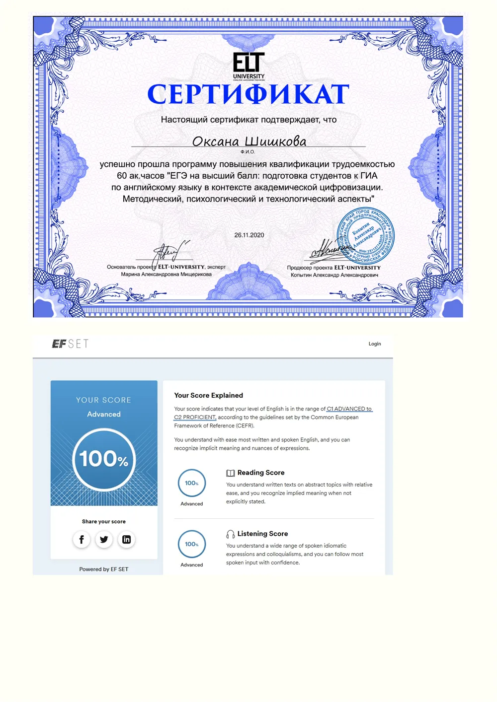 Сертификат ELT University и CEFR