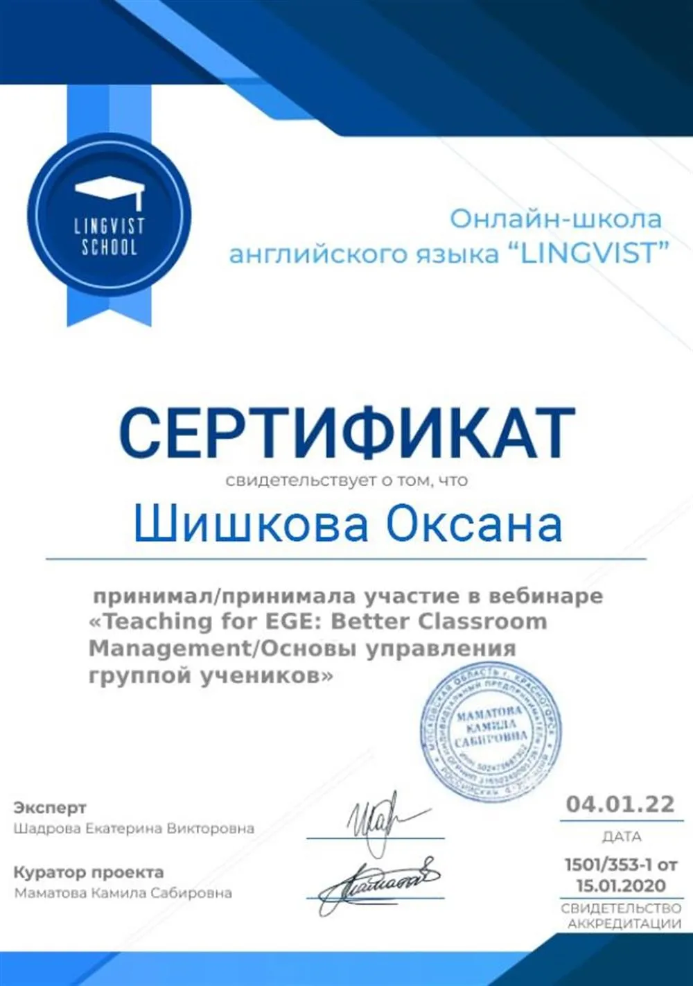 ЕГЭ: управление группой студентов