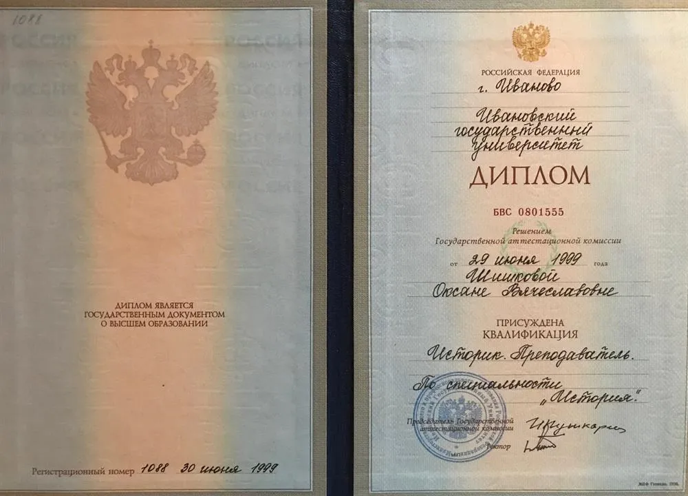 Диплом о высшем образовании