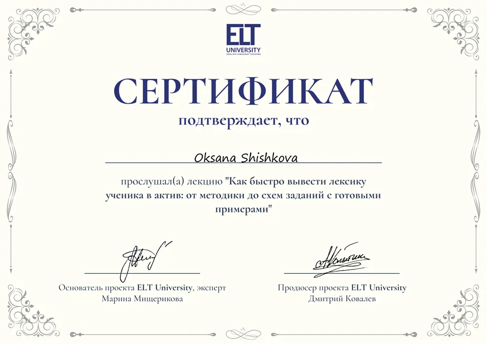 Сертификат об участии в методическом вебинаре