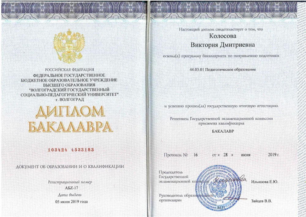 Диплом бакалавра