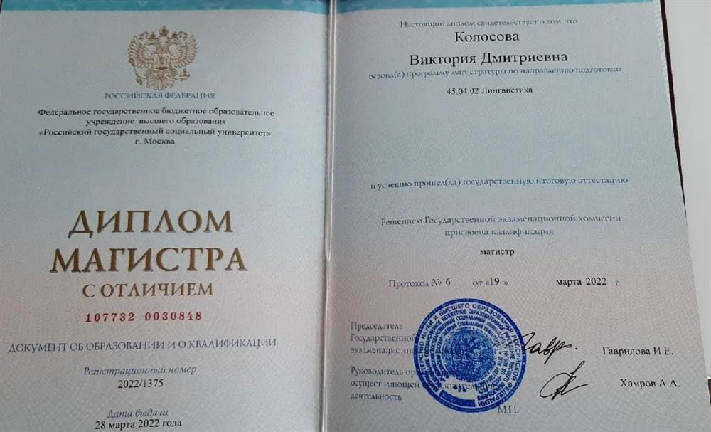 Магистратура