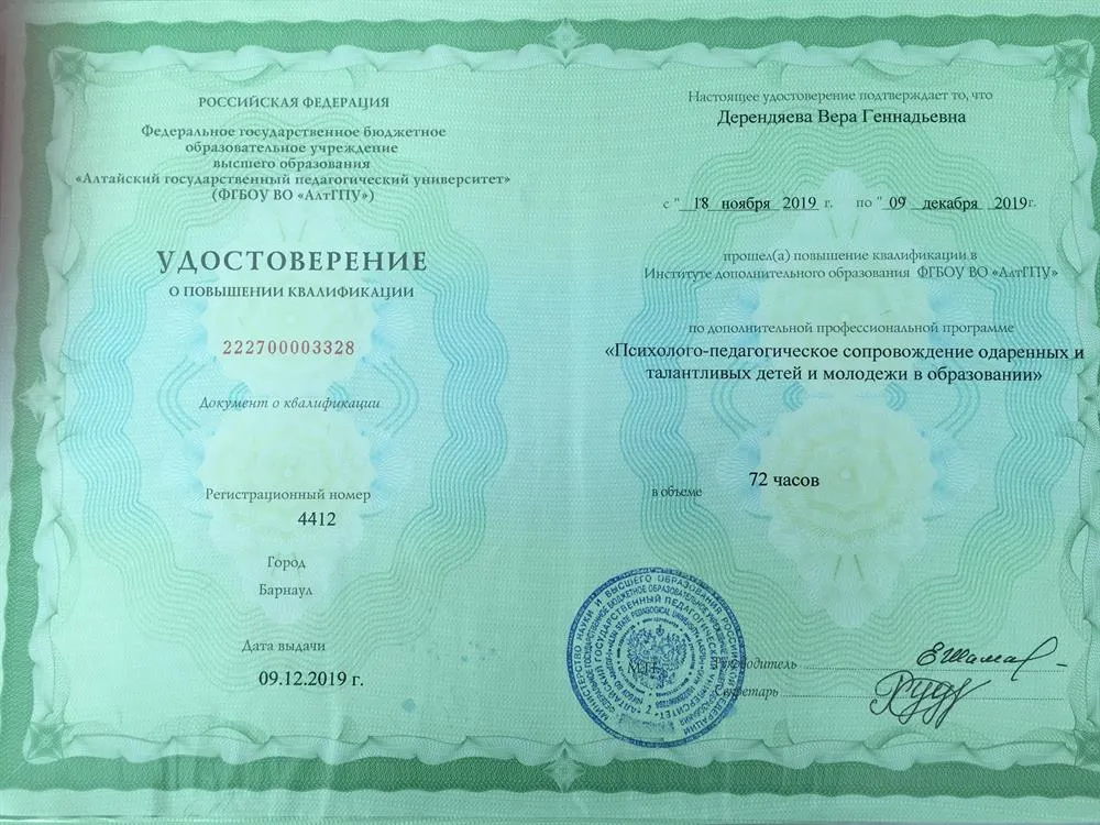 Удостоверение о повышении квалификации