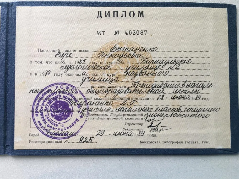 Диплом об образовании
